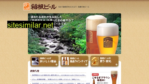 hakone-beer.com alternative sites