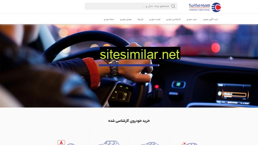 hamrah-mechanic.com alternative sites