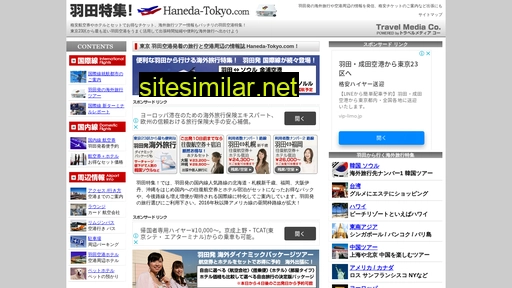 haneda-tokyo.com alternative sites