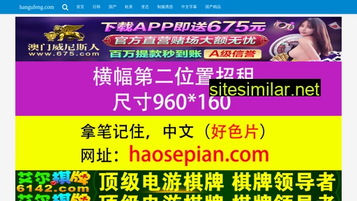 hangufeng.com alternative sites