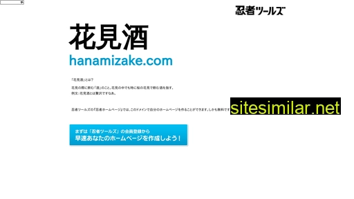 hanamizake.com alternative sites