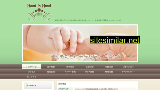 handinhand-w.com alternative sites