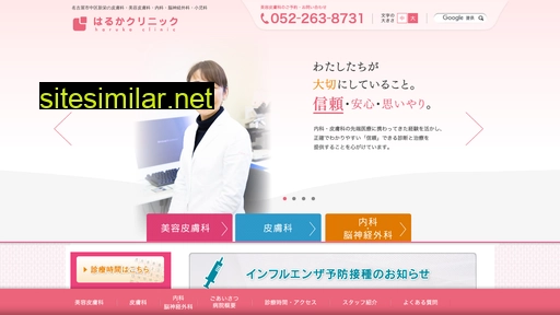 haruka-clinic.com alternative sites