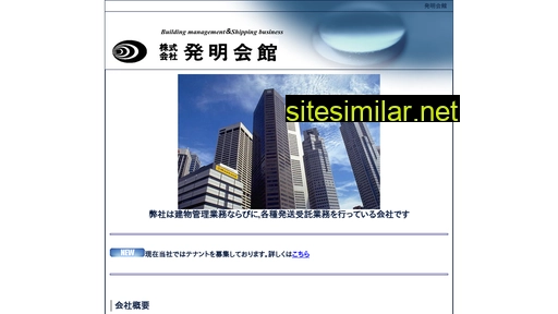 hatsumeikaikan.com alternative sites