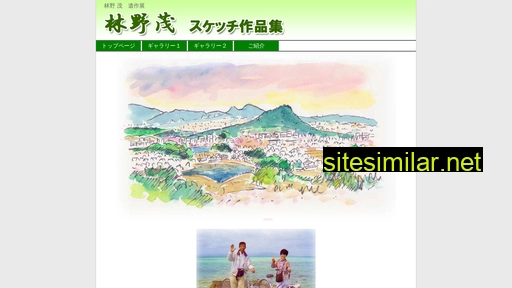 hayashinoshigeru.com alternative sites