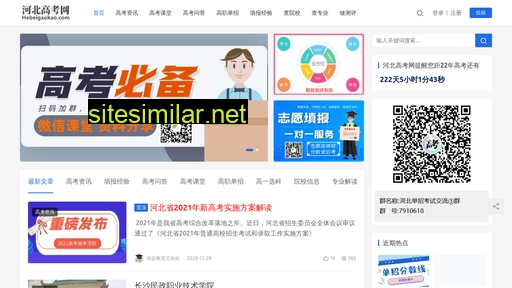 hebeigaokao.com alternative sites