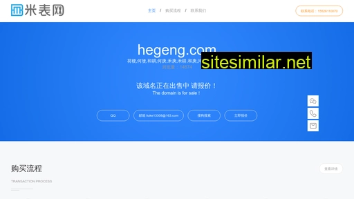 hegeng.com alternative sites