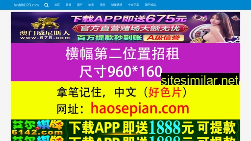 Heshibi123 similar sites
