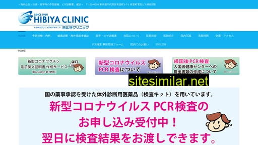 Hibiya-clinic similar sites