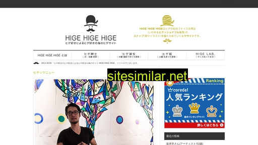hige-hige-hige.com alternative sites