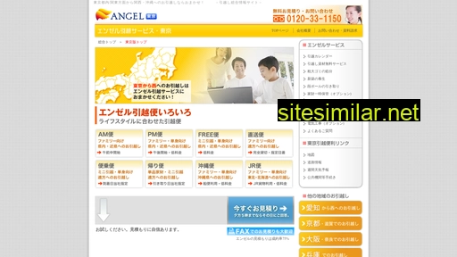 hikkoshi-tokyo.com alternative sites