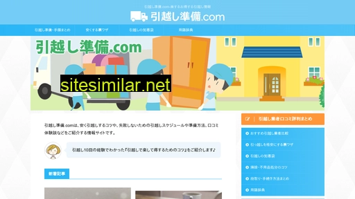 hikkosi-jyunbi.com alternative sites