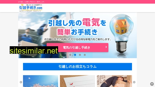 hikkoshi-tetsuzuki.com alternative sites