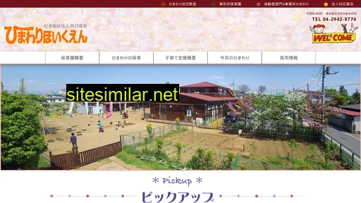 himawari-hoikuen.com alternative sites