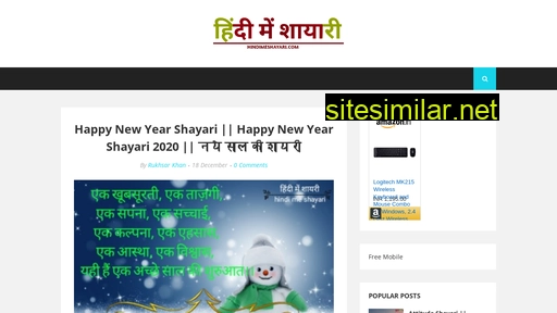 hindimeshayari.com alternative sites