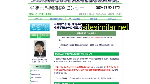 hiratsuka-souzoku.com alternative sites