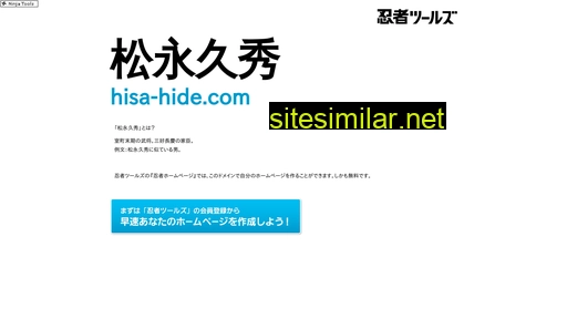 Hisa-hide similar sites