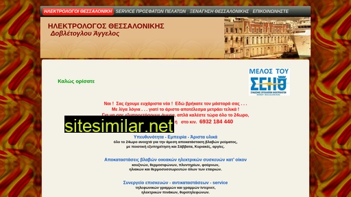 hlektrologos-uessalonikh-dytikh-kentro-anatolikh-gr-episkeyes.com alternative sites