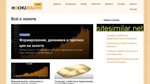 hochuzoloto.com alternative sites