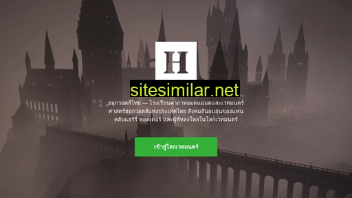 hogwartsthai.com alternative sites