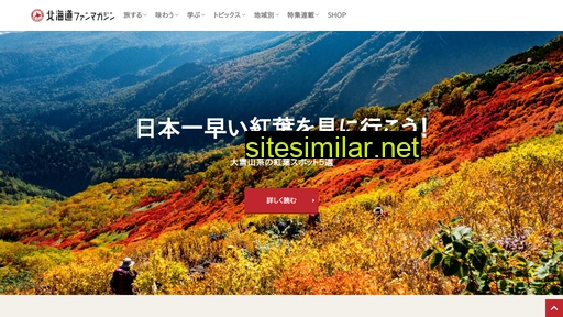 hokkaidofan.com alternative sites