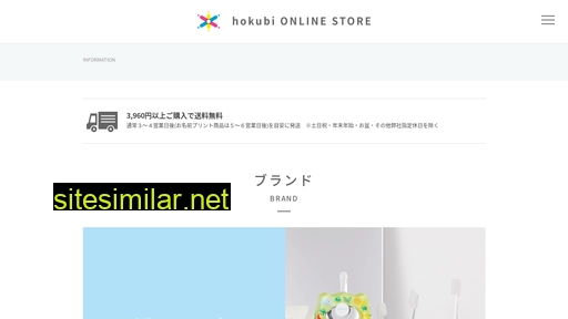 hokubi-shop.com alternative sites