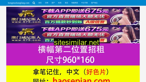 hongmushangfang.com alternative sites