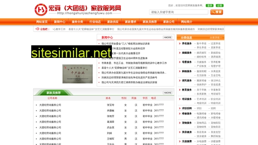 hongshunjiazhengfuwu.com alternative sites