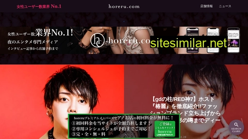 horeru.com alternative sites