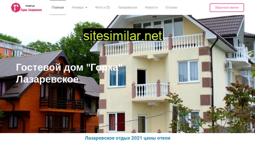 hotel-gorka-lazarevskoe.com alternative sites