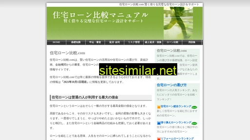 housingloan-hikaku.com alternative sites
