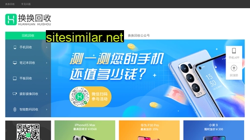 huanhuanhuishou.com alternative sites
