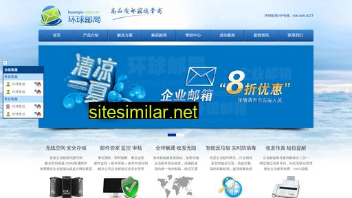 huanqiumail.com alternative sites