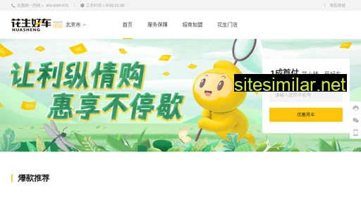 huashenghaoche.com alternative sites