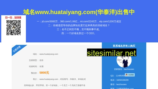 Huataiyang similar sites