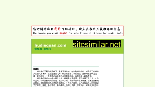hudiequan.com alternative sites