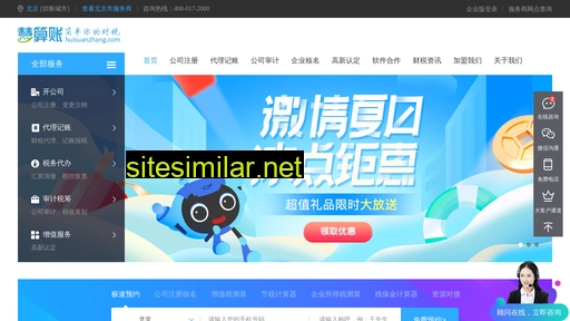 huisuanzhang.com alternative sites