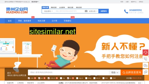 huizhou.com alternative sites