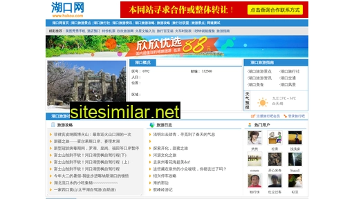hukou.com alternative sites