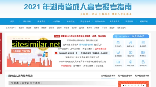 hunanchengkao.com alternative sites