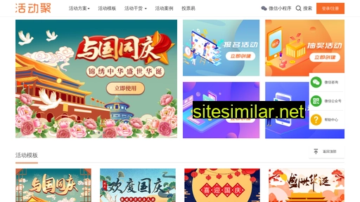 huodongju.com alternative sites