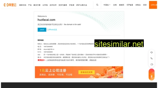 huofacai.com alternative sites