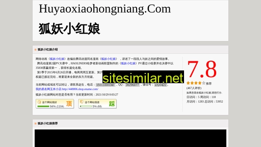 huyaoxiaohongniang.com alternative sites