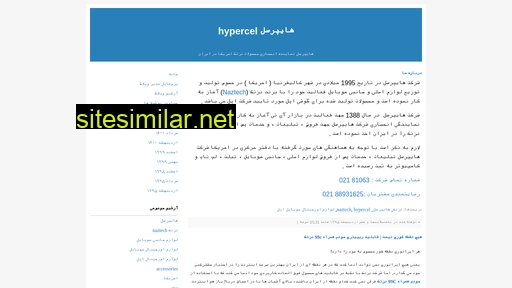 hypercel.blogfa.com alternative sites
