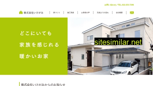 ikegami-home.com alternative sites