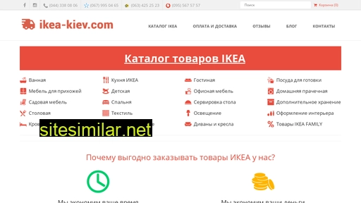 ikea-kiev.com alternative sites