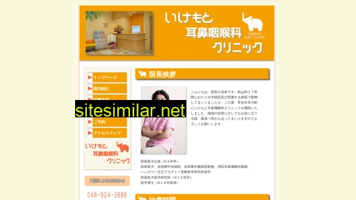 Ikemoto-clinic similar sites