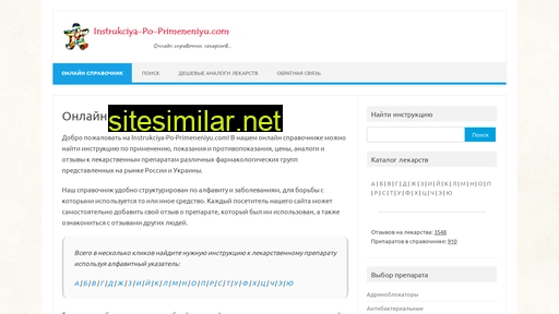 instrukciya-po-primeneniyu.com alternative sites