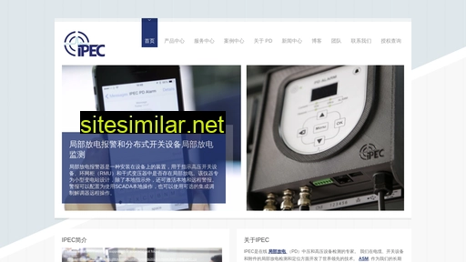 ipec-china.com alternative sites