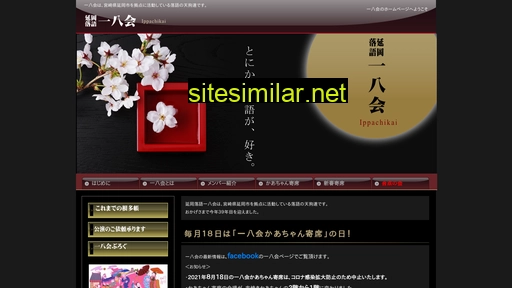 ippachikai.com alternative sites